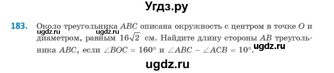 ГДЗ (Учебник) по геометрии 9 класс Казаков В.В. / задача / 183
