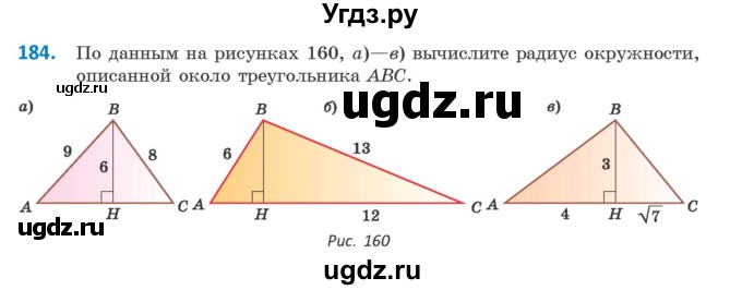 ГДЗ (Учебник) по геометрии 9 класс Казаков В.В. / задача / 184