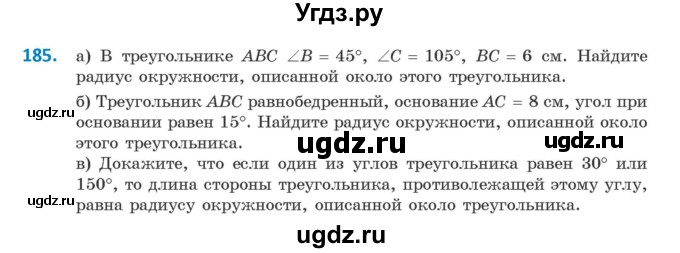 ГДЗ (Учебник) по геометрии 9 класс Казаков В.В. / задача / 185