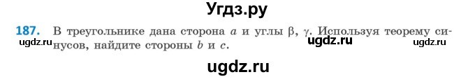 ГДЗ (Учебник) по геометрии 9 класс Казаков В.В. / задача / 187