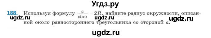 ГДЗ (Учебник) по геометрии 9 класс Казаков В.В. / задача / 188