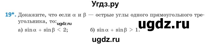 ГДЗ (Учебник) по геометрии 9 класс Казаков В.В. / задача / 19