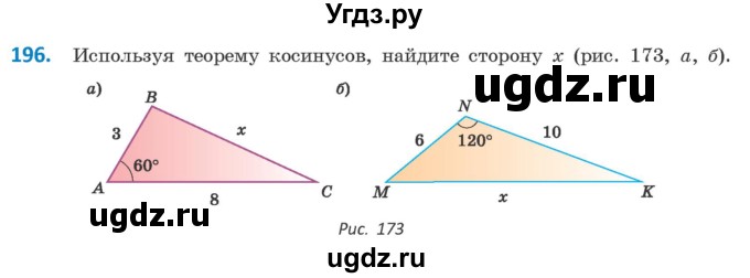 ГДЗ (Учебник) по геометрии 9 класс Казаков В.В. / задача / 196