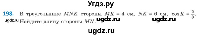 ГДЗ (Учебник) по геометрии 9 класс Казаков В.В. / задача / 198