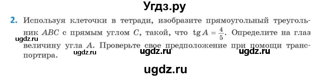 ГДЗ (Учебник) по геометрии 9 класс Казаков В.В. / задача / 2