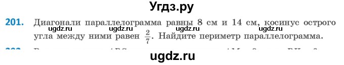 ГДЗ (Учебник) по геометрии 9 класс Казаков В.В. / задача / 201