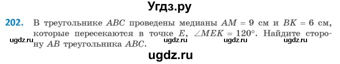 ГДЗ (Учебник) по геометрии 9 класс Казаков В.В. / задача / 202