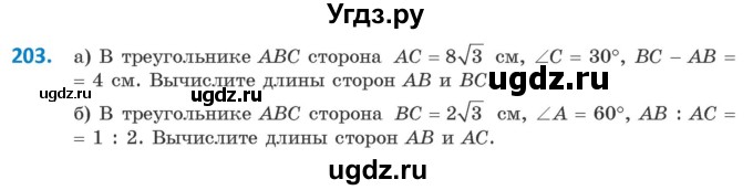 ГДЗ (Учебник) по геометрии 9 класс Казаков В.В. / задача / 203