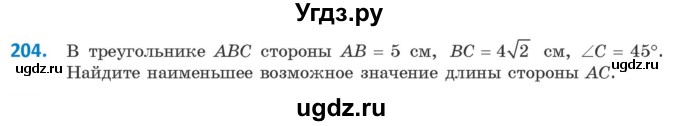 ГДЗ (Учебник) по геометрии 9 класс Казаков В.В. / задача / 204