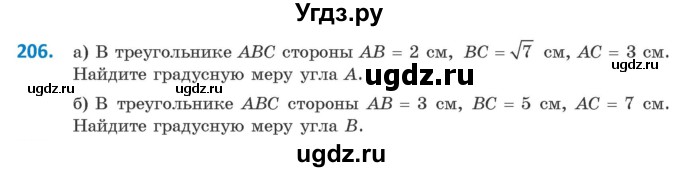 ГДЗ (Учебник) по геометрии 9 класс Казаков В.В. / задача / 206