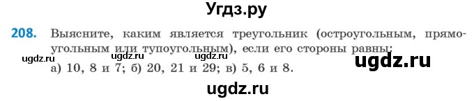 ГДЗ (Учебник) по геометрии 9 класс Казаков В.В. / задача / 208