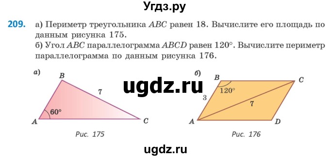 ГДЗ (Учебник) по геометрии 9 класс Казаков В.В. / задача / 209