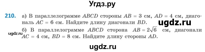 ГДЗ (Учебник) по геометрии 9 класс Казаков В.В. / задача / 210