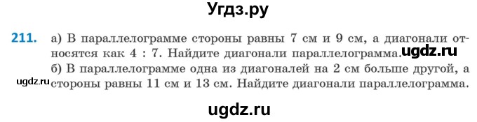 ГДЗ (Учебник) по геометрии 9 класс Казаков В.В. / задача / 211