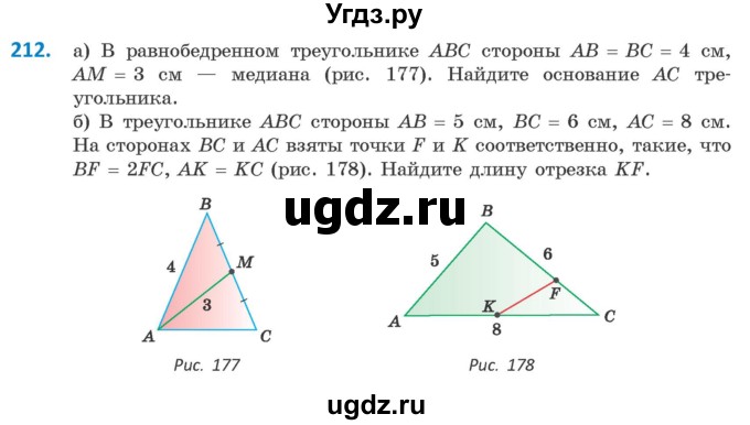 ГДЗ (Учебник) по геометрии 9 класс Казаков В.В. / задача / 212