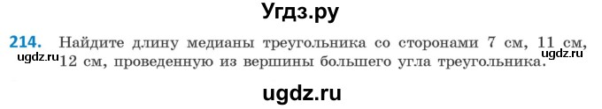 ГДЗ (Учебник) по геометрии 9 класс Казаков В.В. / задача / 214