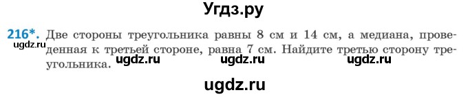 ГДЗ (Учебник) по геометрии 9 класс Казаков В.В. / задача / 216