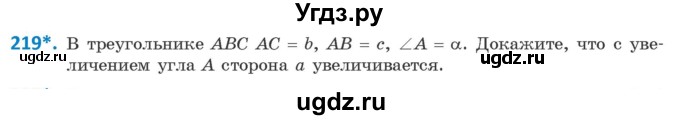ГДЗ (Учебник) по геометрии 9 класс Казаков В.В. / задача / 219
