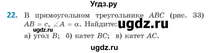 ГДЗ (Учебник) по геометрии 9 класс Казаков В.В. / задача / 22