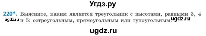 ГДЗ (Учебник) по геометрии 9 класс Казаков В.В. / задача / 220