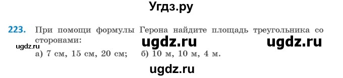 ГДЗ (Учебник) по геометрии 9 класс Казаков В.В. / задача / 223