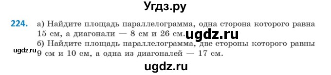 ГДЗ (Учебник) по геометрии 9 класс Казаков В.В. / задача / 224
