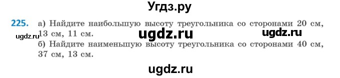 ГДЗ (Учебник) по геометрии 9 класс Казаков В.В. / задача / 225