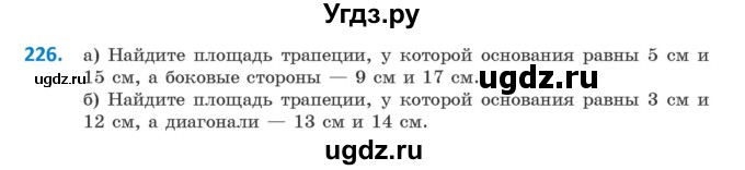 ГДЗ (Учебник) по геометрии 9 класс Казаков В.В. / задача / 226