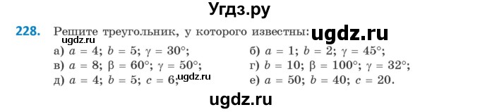 ГДЗ (Учебник) по геометрии 9 класс Казаков В.В. / задача / 228