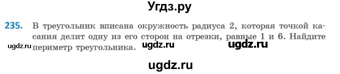 ГДЗ (Учебник) по геометрии 9 класс Казаков В.В. / задача / 235