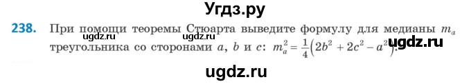 ГДЗ (Учебник) по геометрии 9 класс Казаков В.В. / задача / 238