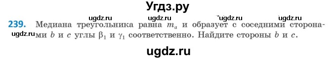 ГДЗ (Учебник) по геометрии 9 класс Казаков В.В. / задача / 239
