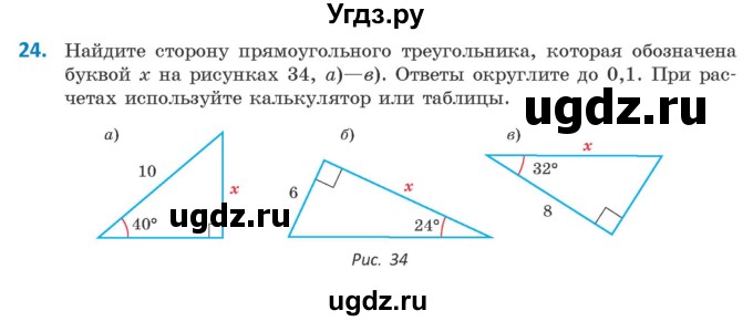 ГДЗ (Учебник) по геометрии 9 класс Казаков В.В. / задача / 24