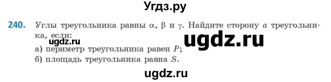 ГДЗ (Учебник) по геометрии 9 класс Казаков В.В. / задача / 240