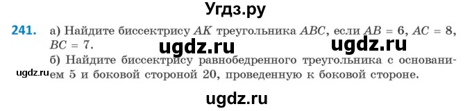 ГДЗ (Учебник) по геометрии 9 класс Казаков В.В. / задача / 241