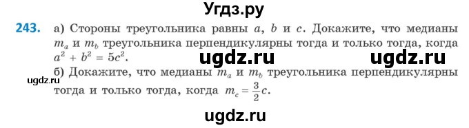 ГДЗ (Учебник) по геометрии 9 класс Казаков В.В. / задача / 243