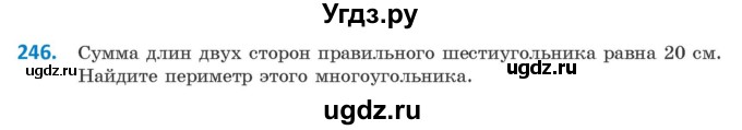 ГДЗ (Учебник) по геометрии 9 класс Казаков В.В. / задача / 246