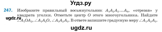ГДЗ (Учебник) по геометрии 9 класс Казаков В.В. / задача / 247