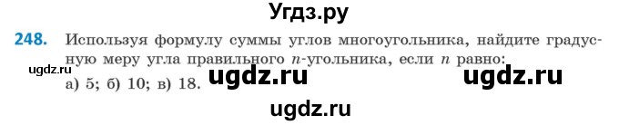 ГДЗ (Учебник) по геометрии 9 класс Казаков В.В. / задача / 248