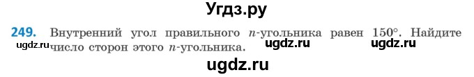 ГДЗ (Учебник) по геометрии 9 класс Казаков В.В. / задача / 249