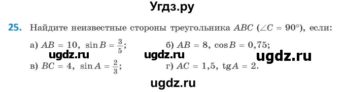 ГДЗ (Учебник) по геометрии 9 класс Казаков В.В. / задача / 25