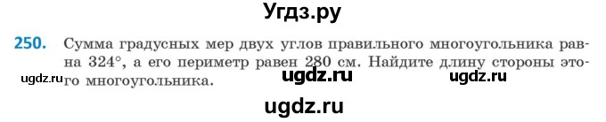 ГДЗ (Учебник) по геометрии 9 класс Казаков В.В. / задача / 250