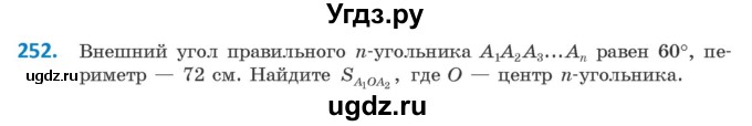 ГДЗ (Учебник) по геометрии 9 класс Казаков В.В. / задача / 252