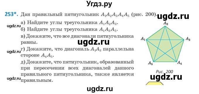 ГДЗ (Учебник) по геометрии 9 класс Казаков В.В. / задача / 253