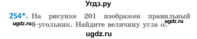 ГДЗ (Учебник) по геометрии 9 класс Казаков В.В. / задача / 254