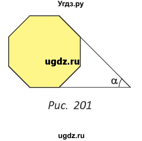 ГДЗ (Учебник) по геометрии 9 класс Казаков В.В. / задача / 254(продолжение 2)