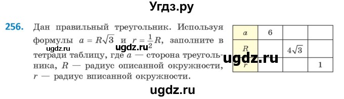 ГДЗ (Учебник) по геометрии 9 класс Казаков В.В. / задача / 256