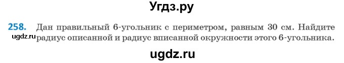 ГДЗ (Учебник) по геометрии 9 класс Казаков В.В. / задача / 258