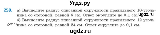 ГДЗ (Учебник) по геометрии 9 класс Казаков В.В. / задача / 259