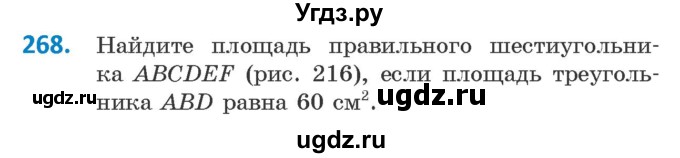 ГДЗ (Учебник) по геометрии 9 класс Казаков В.В. / задача / 268